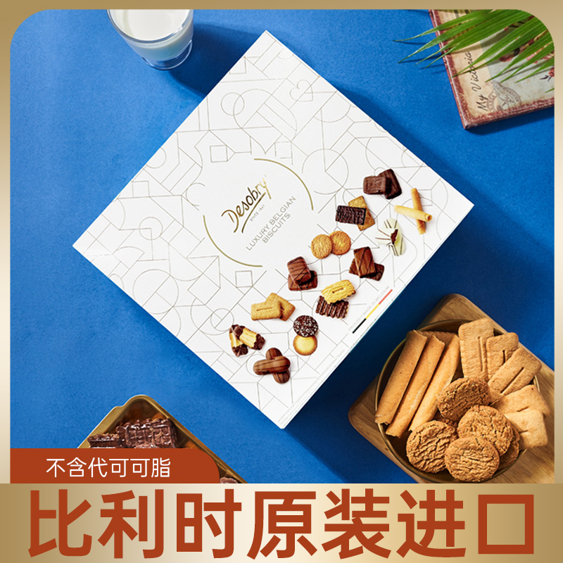 比利時(shí)原裝進(jìn)口丹卓混合口味巧克力餅干禮盒500g年貨節(jié)送親友