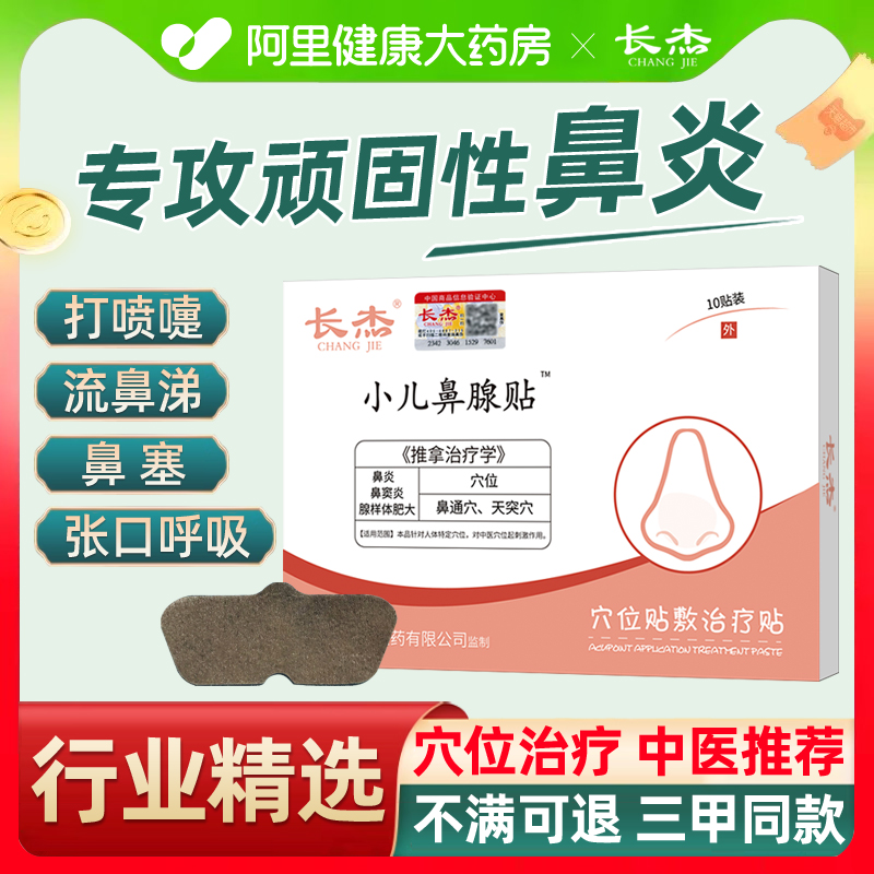 重度红外过敏性鼻子鼻炎贴儿童官方旗舰店成人鼻窦炎腺样体肥大贴