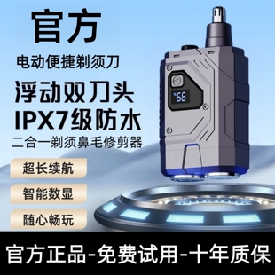 电动剃须刀男士便捷式双头浮动刮胡刀迷你充电款鼻毛修剪器剃胡刀