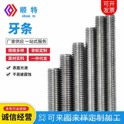 304不锈钢牙条 DIN975无头螺杆丝杆牙条通丝螺柱全螺纹牙棒M3-M45