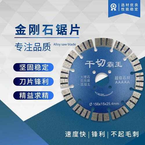 金刚石锯片 大理石花岗岩石材专用切割片混凝土墙槽马路切割片