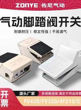 气动脚踏阀4F210-08LG开关FV320脚踩FV420气缸ST402换向阀K25R7-8