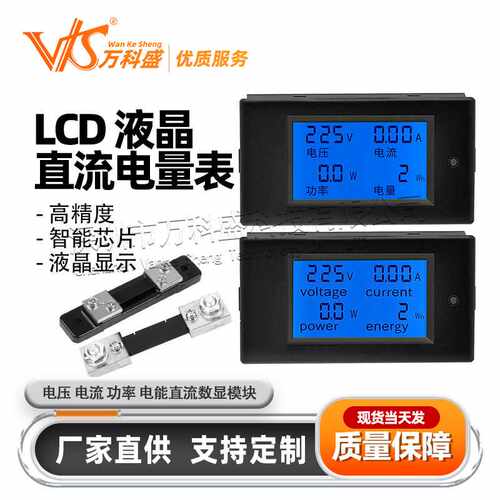 直销 直流 数显 LCD 液晶 电压 电流 功率 电能 电量表 模块