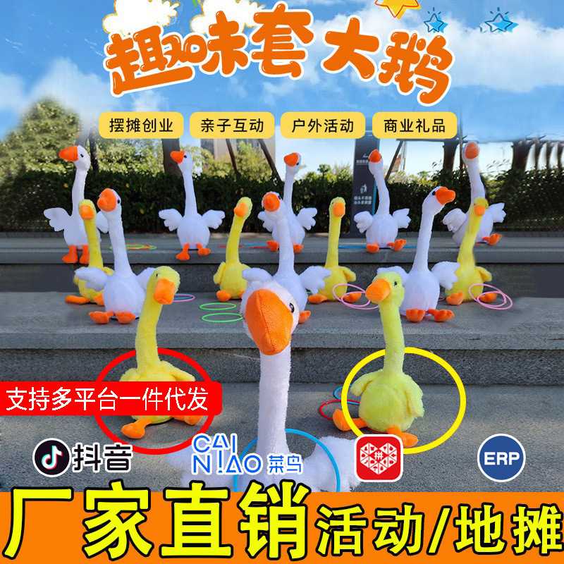 摇头鹅套不中鸭摇摆鹅摇摇鸭网红电子专用材料