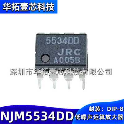 全新原装 NJM5534DD 丝印5534DD DIP-8低噪声运算放大器JRC5534DD