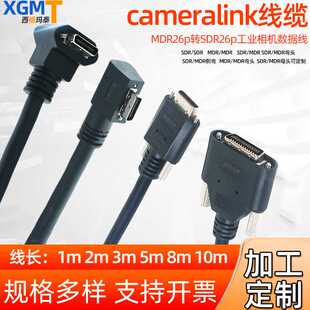 Cameralink工业相机视觉线缆采集卡线MDR转SDR26p高柔拖链连接线
