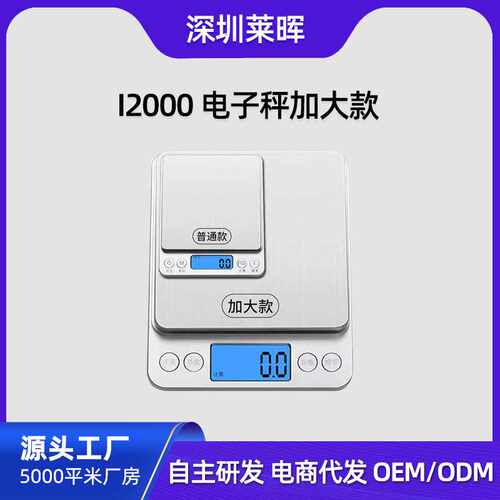 加大I2000厨房秤 加大款家用电子秤 三通版电池充电两用烘焙称5kg