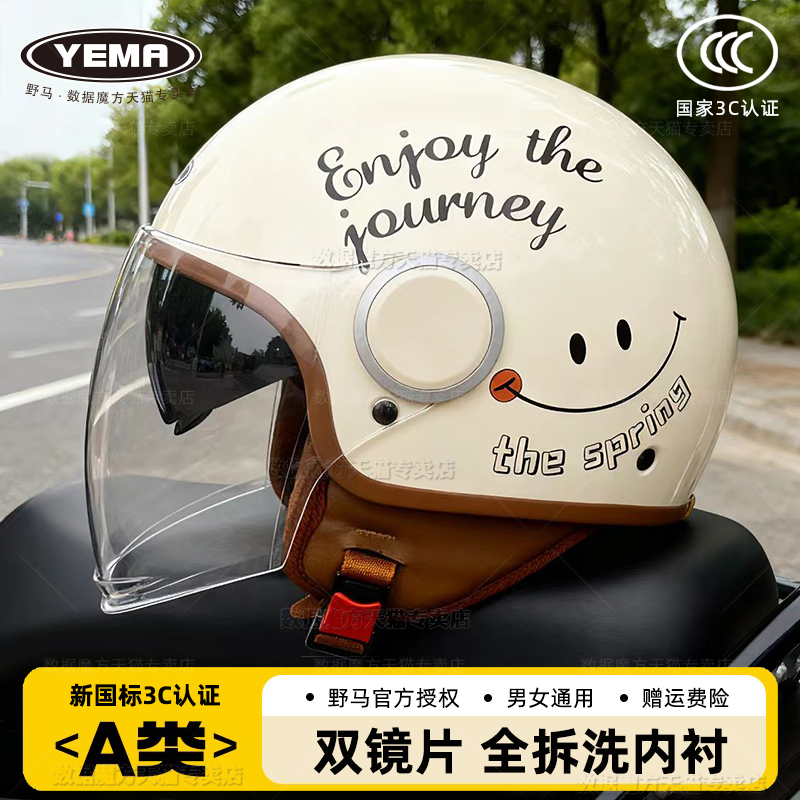 3C认证野马头盔电动摩托车男女半盔保暖电瓶小码安全帽四季双镜片