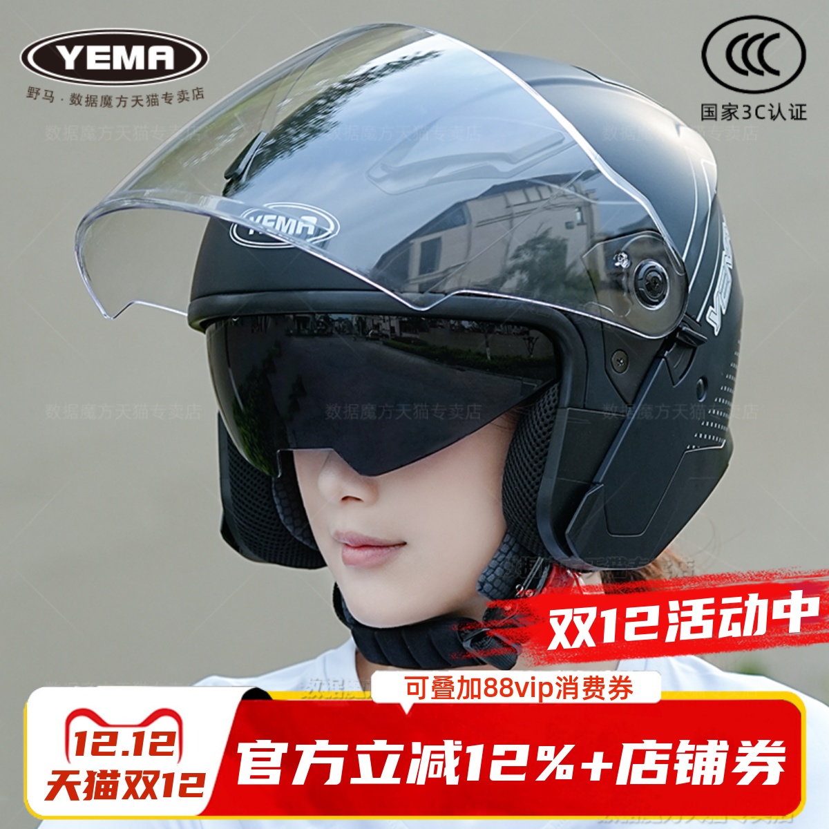 3C认证野马头盔电动摩托车男女四季半盔电瓶秋冬保暖安全帽双镜片