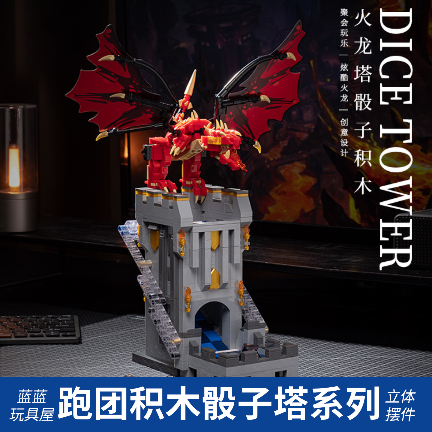 跑团骰子塔DND怪物宝箱COC骰娘桌游骰塔中古战锤摆件拼装积木玩具