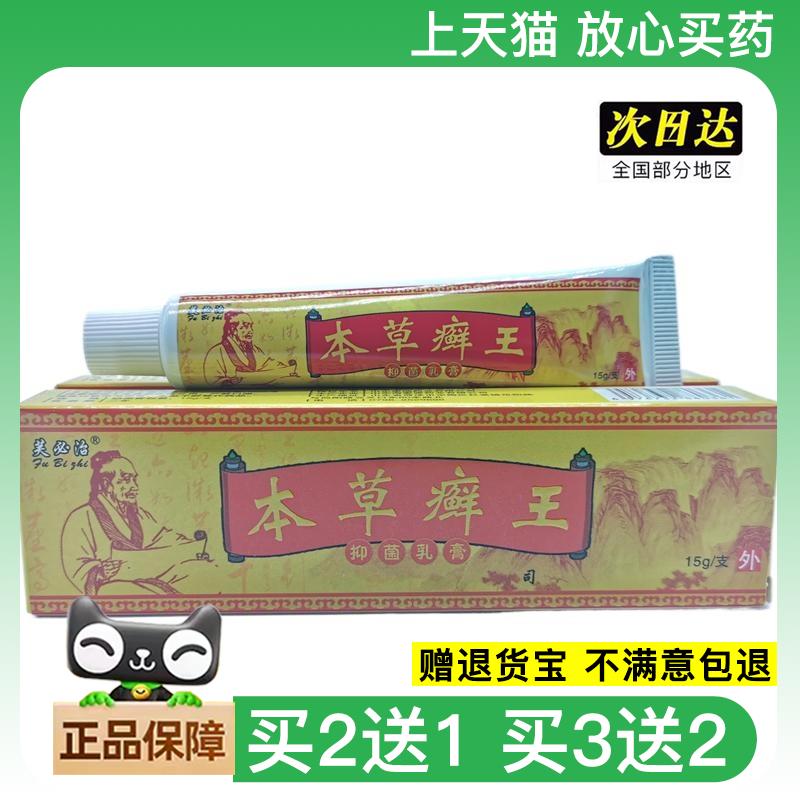 官方正品芙必治本草癣王15g/支可买 2送1