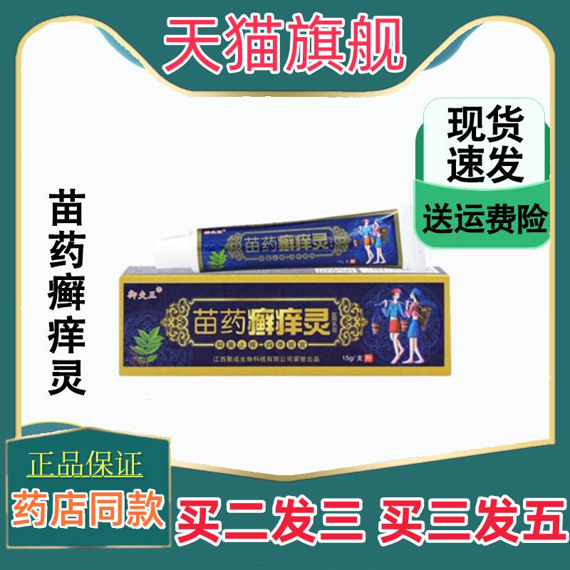 【天猫正品】御夫王癣痒灵乳膏软膏护必行藓痒灵抑菌草本乳膏