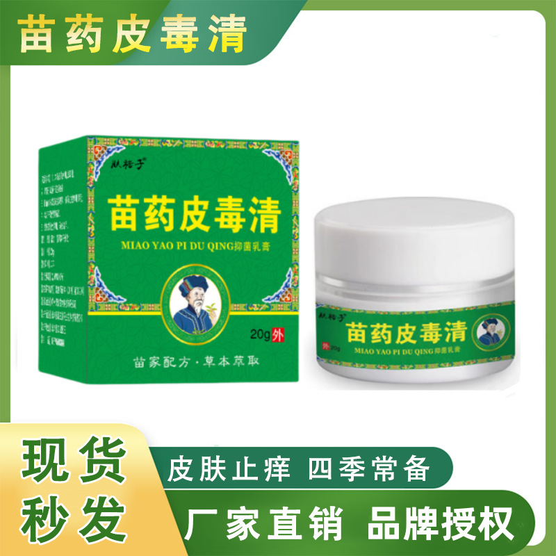 天猫正品皮毒清抑菌乳膏20g皮肤外用止痒舒缓护理膏温和不刺激