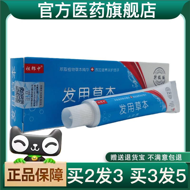 买2送1祖郎中发用草本小乳膏15g皮肤外用抑菌乳膏