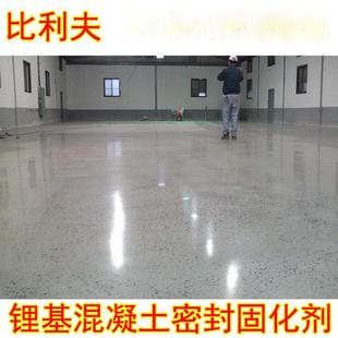 直销锂基水性混凝土密封固化剂地坪漆原液硬化剂水泥固化剂增 新款