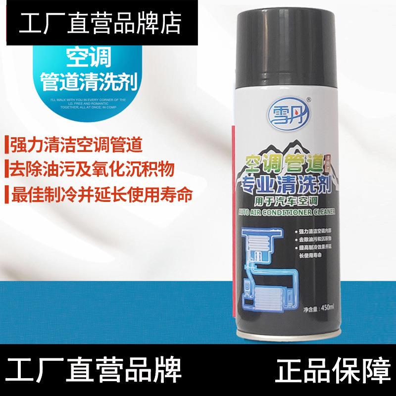 新款直销汽车空调管路内部清洗剂手喷式型冰箱蒸发器管道清洁液45