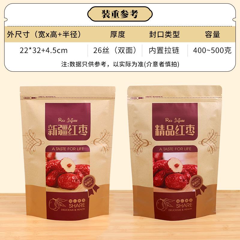新款直销新疆红枣包装袋子自封口500克大枣礼品牛皮纸袋灰枣50个