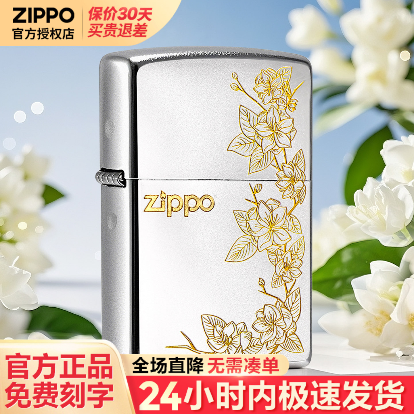 zippo打火机深雕茉莉花官方正品防风定制刻字男士生日礼物送男友