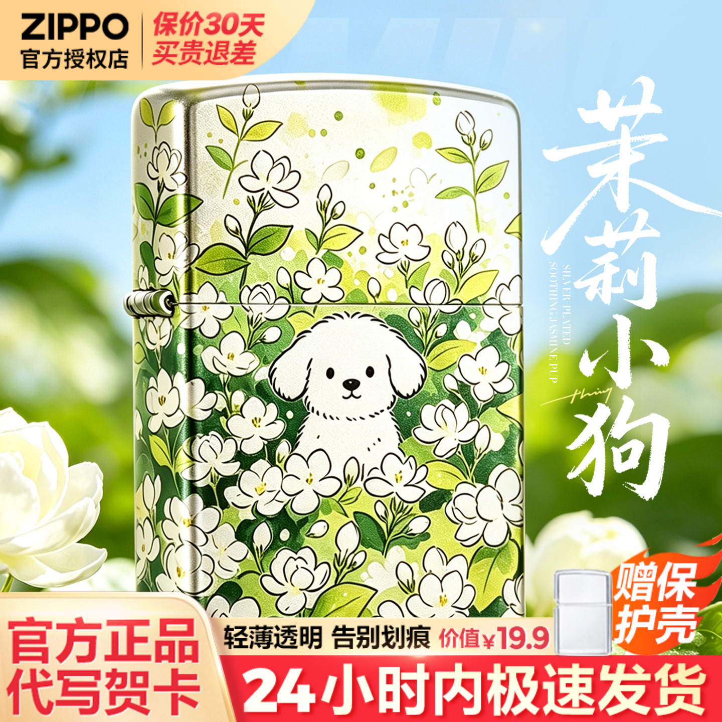 zippo打火机彩印茉莉小狗官方正品男生男士生日礼物送男友实用