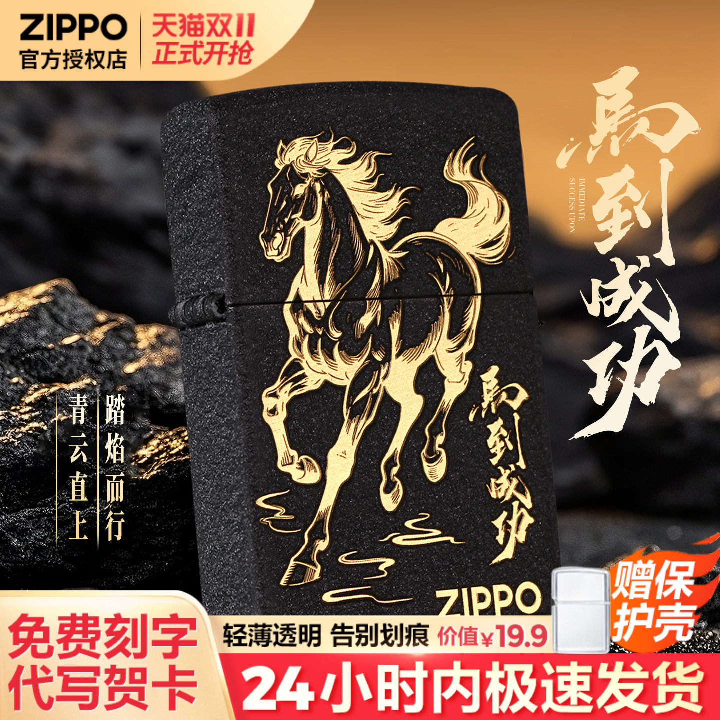zippo打火机马到成功官方正品防风刻字男士生日情人节礼物送男友