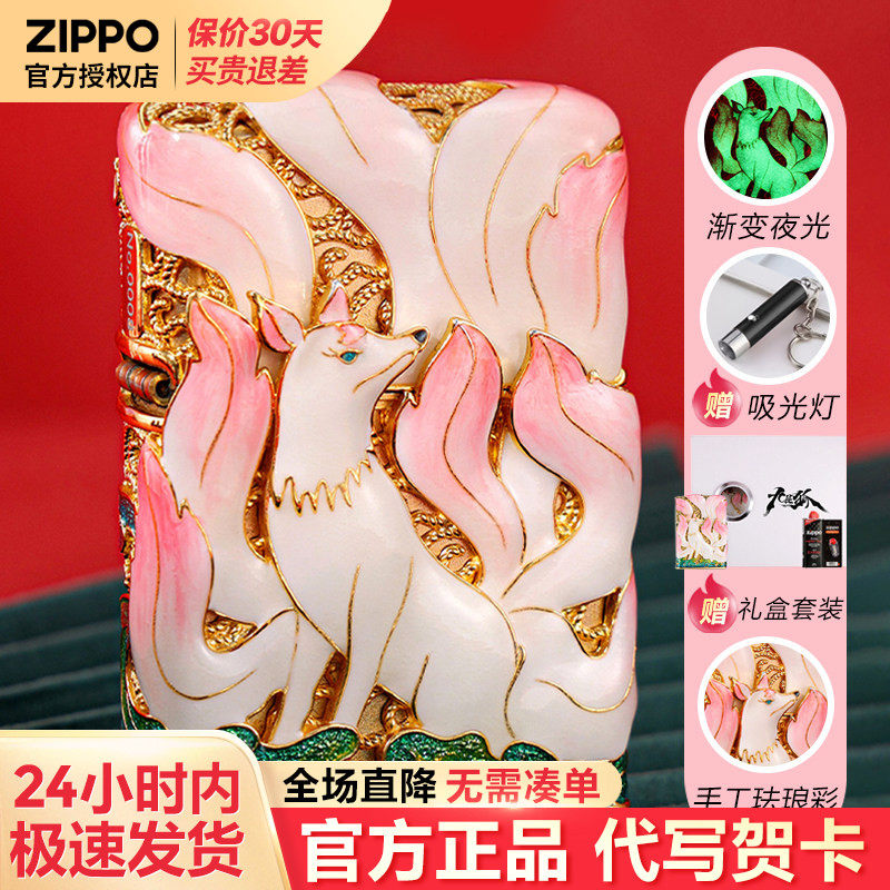 zippo打火机夜光九尾狐防风官方正品男士生日情人节礼物送男友