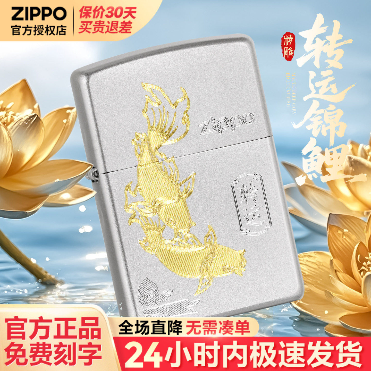 zippo打火机转运锦鲤招财芝宝官方正品diy刻字男士生日礼物送男友