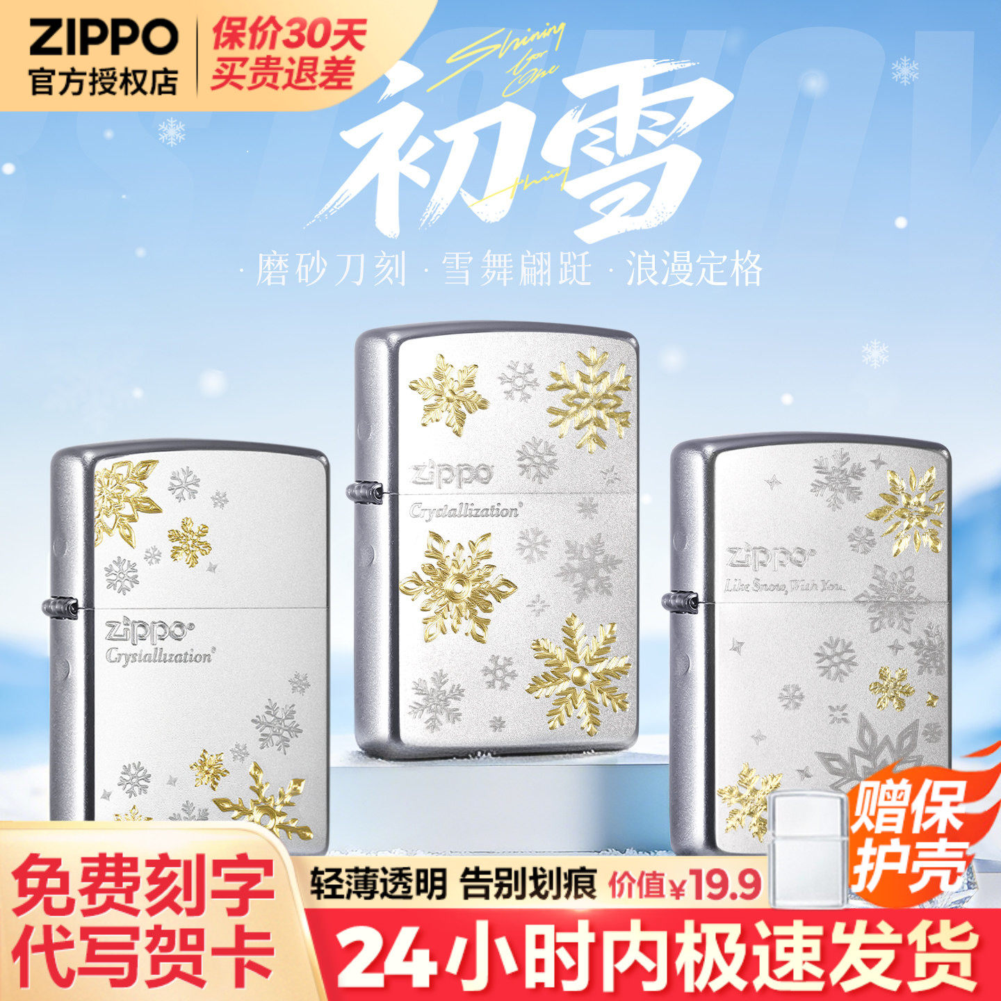zippo打火机磨砂刀刻初雪官方正品防风diy刻字男士生日礼物送男友