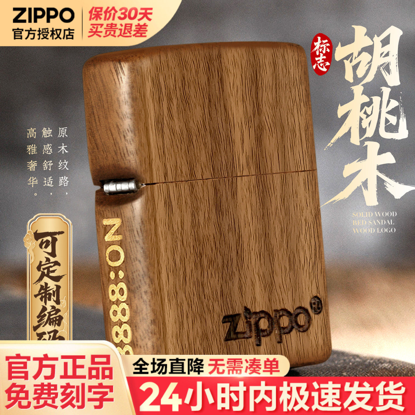 zippo打火机正品木头机胡桃木金丝楠刻字男士生日情人节礼物套装