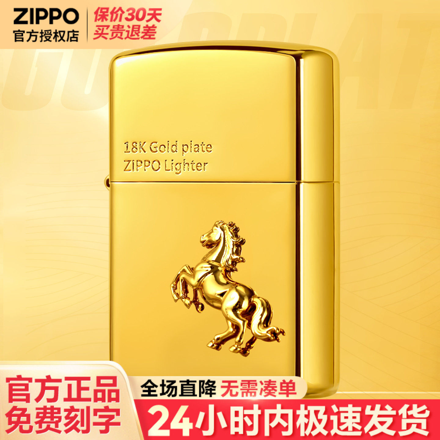 zippo打火机18k镀金马官方正品防风刻字男士生日情人节礼物送男友,ZIPPO/瑞士军刀/眼镜,ZIPPO/芝宝,淘宝优惠券,粉丝福利购,淘宝优惠卷