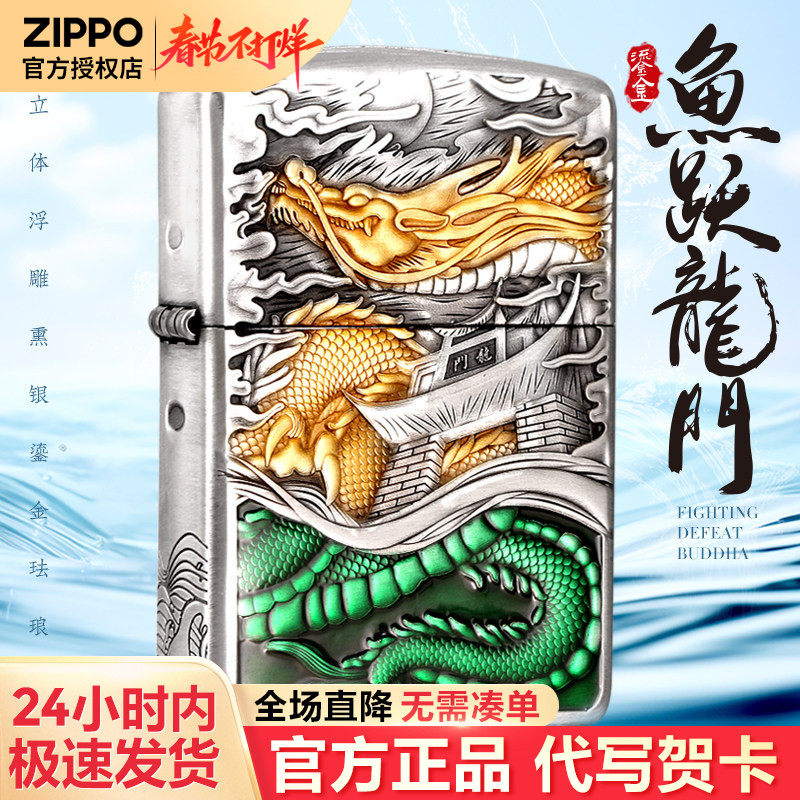 zippo打火机浮雕鱼跃龙门防风官方正品男士生日礼物送男友实用