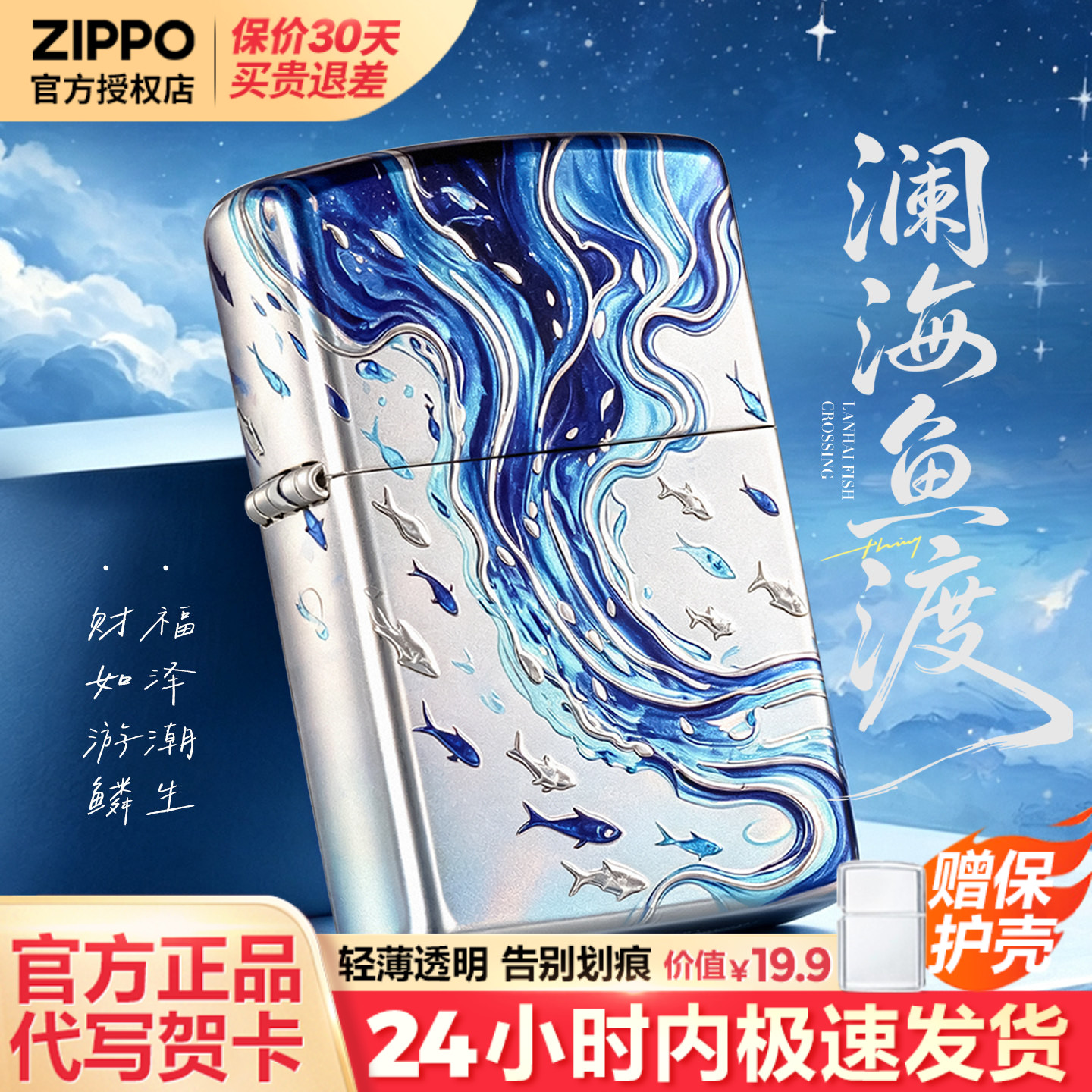 zippo打火机洄游川流不息澜海鱼渡正品男士生日七夕礼物送男友