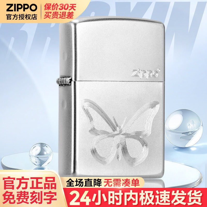 zippo打火机蝴蝶翩翩官方正品diy刻字男朋友男士生日礼物送男朋友
