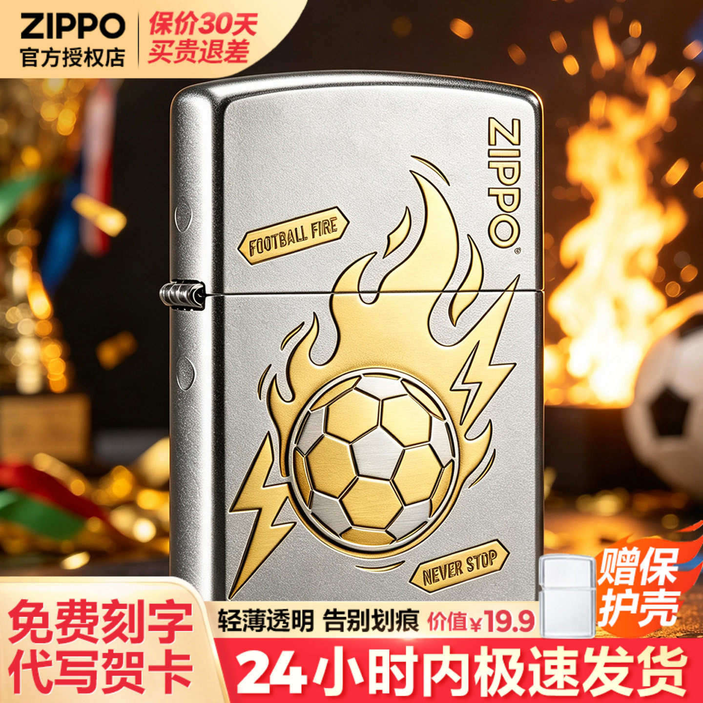 zippo打火机深雕足球炽焰官方正品刻字男士男生生日礼物送男友