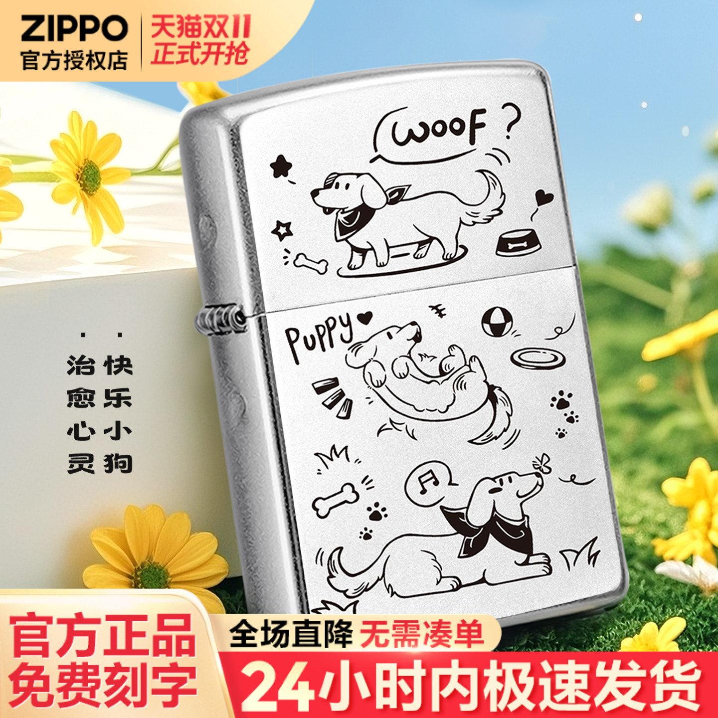 zippo打火机快乐小狗防风官方正品定制刻字男士生日礼物送男朋友