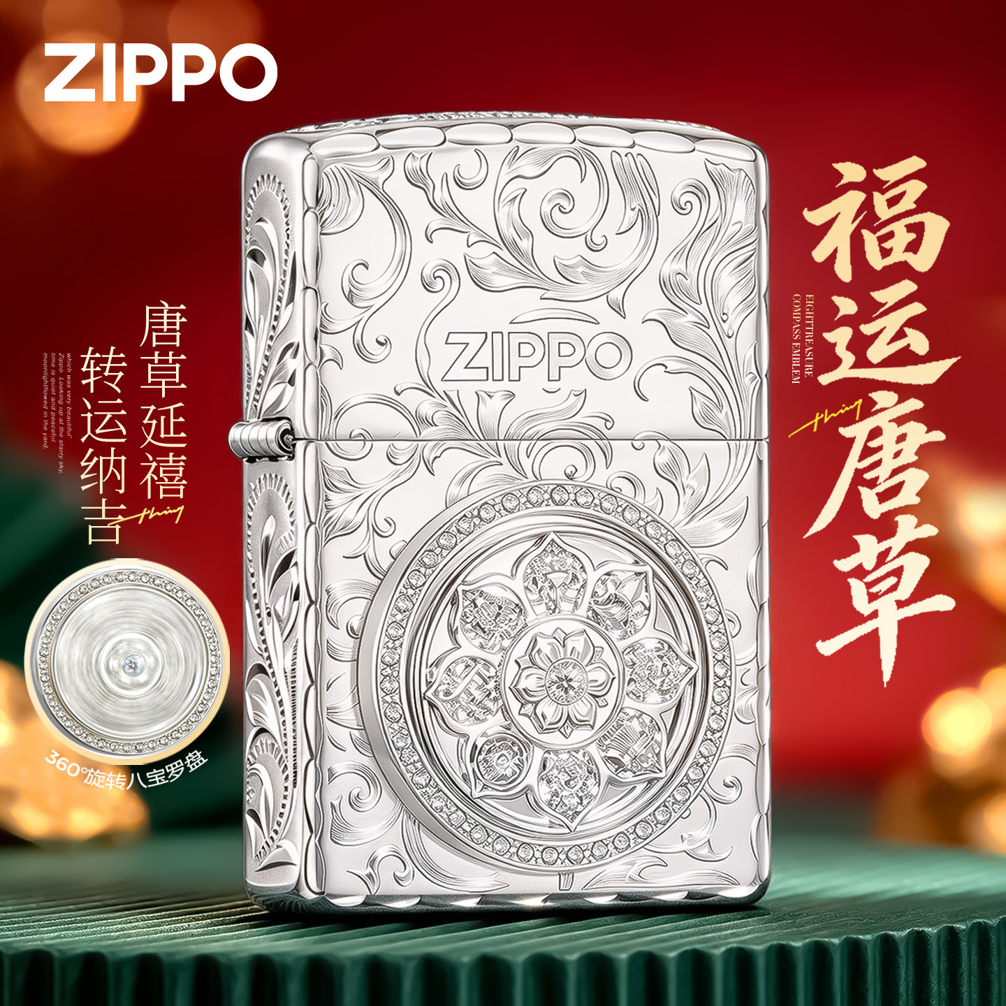 zippo打火机镀银八宝罗盘-福运唐草官方正品男士生日礼物送男友