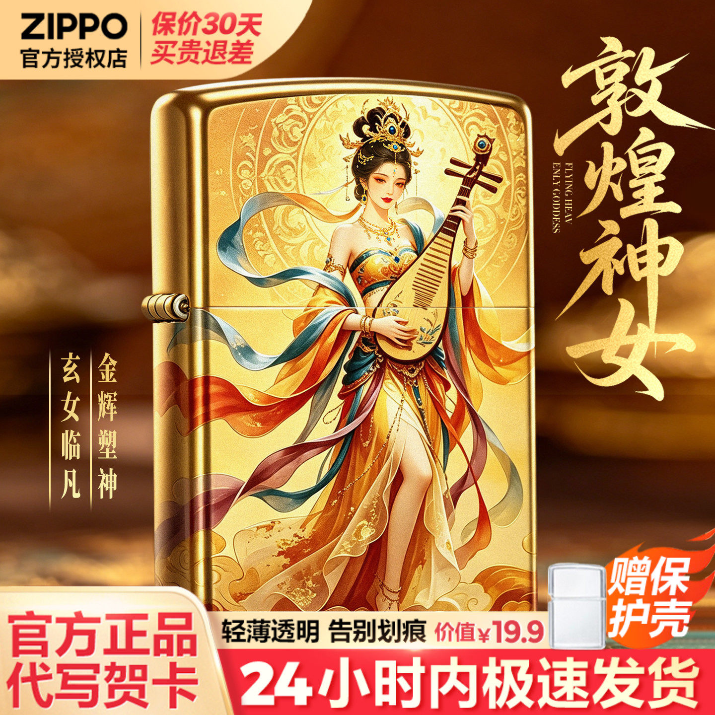 zippo打火机彩印敦煌神女官方正品男生男士生日礼物送男友实用