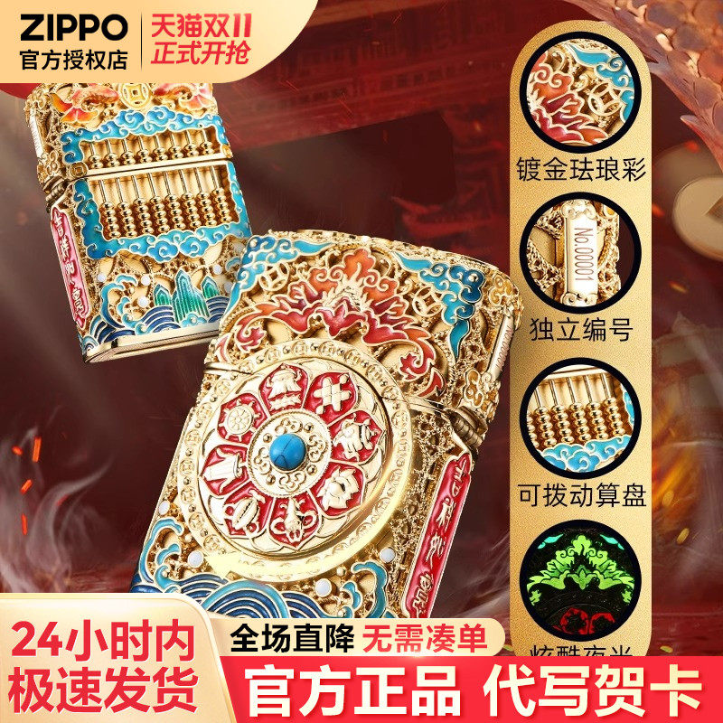 zippo打火机八方来财珐琅夜光算盘官方正品男士生日礼物送男友,ZIPPO/瑞士军刀/眼镜,ZIPPO/芝宝,淘宝优惠券,粉丝福利购,淘宝优惠卷