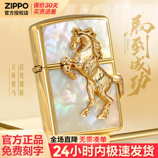 zippo打火机彩贝马到成功官方正品刻字男生男士生日520礼物送男友