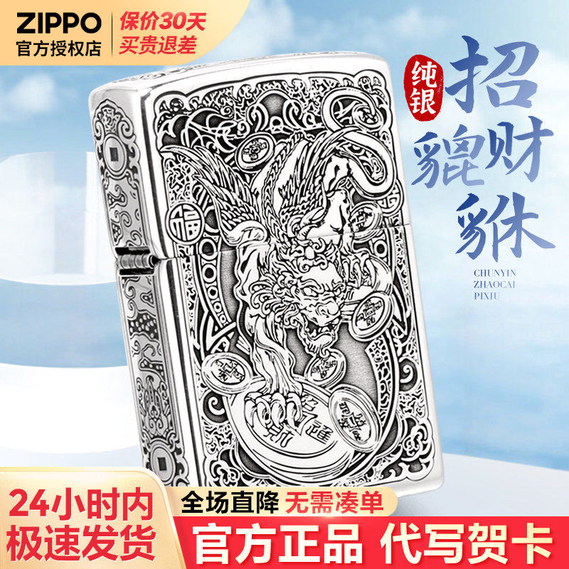zippo打火机纯银招财貔貅防风官方正品男士生日七夕礼物送男友