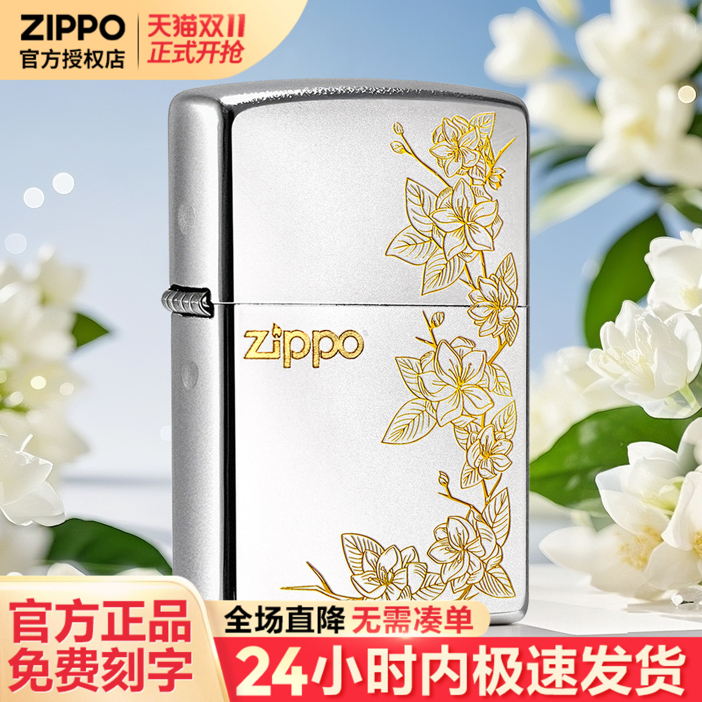 zippo打火机深雕茉莉花官方正品防风定制刻字男士生日礼物送男友