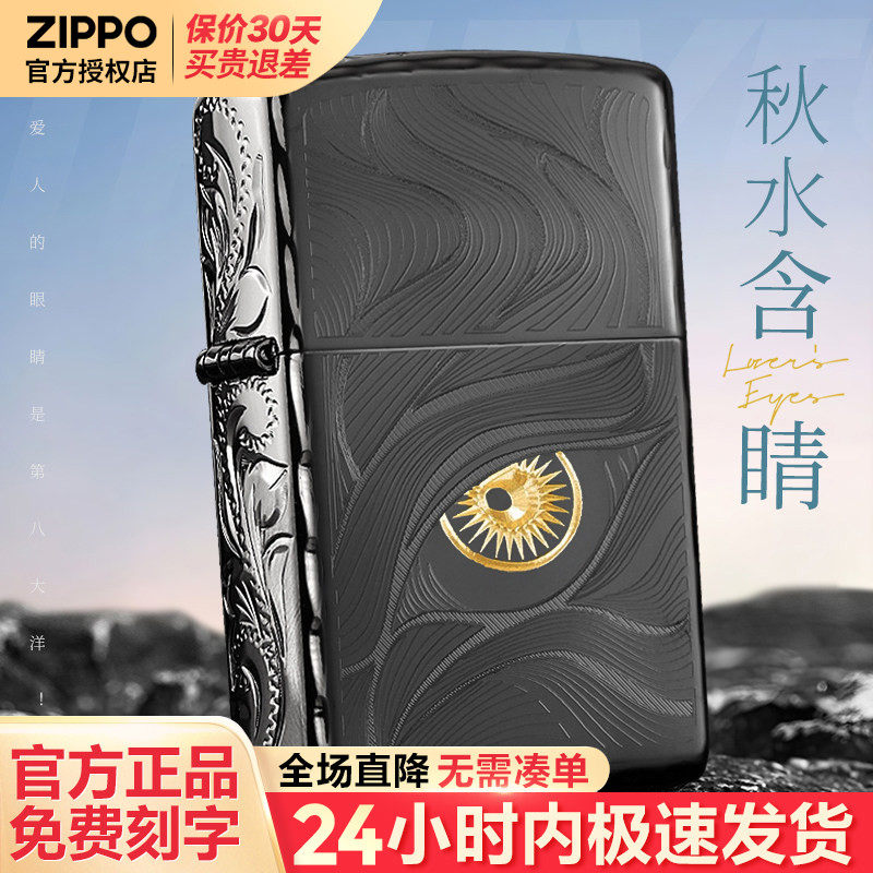 zippo打火机精雕黑冰秋水含睛防风官方正品刻字生日520礼物送男友