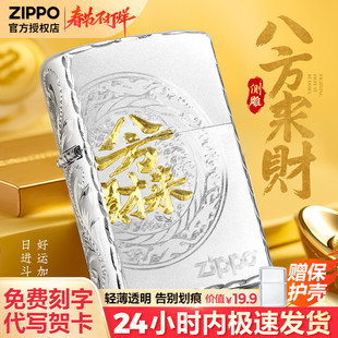 zippo打火机镀银八方来财官方正品刻字男士生日情人节礼物送男友