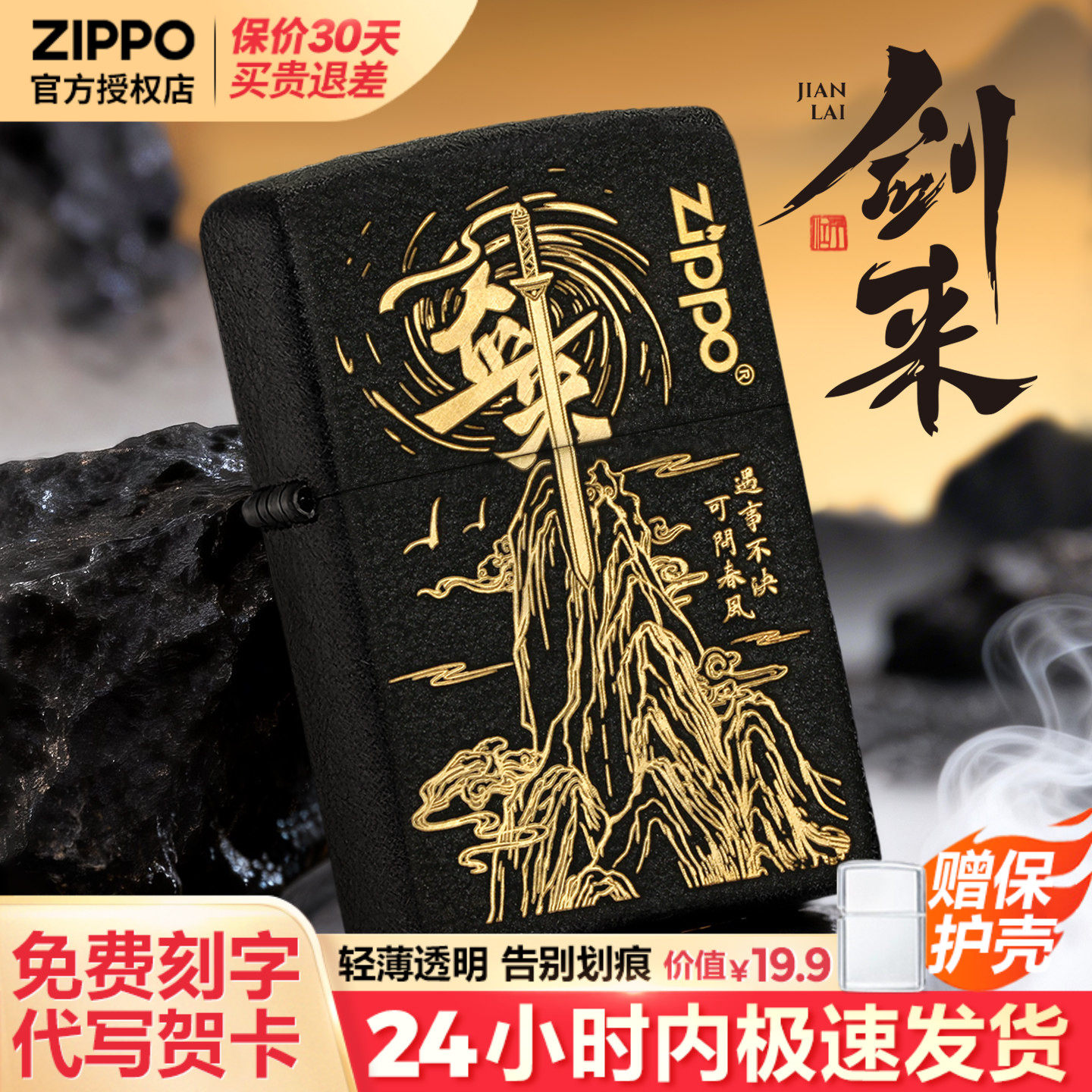 zippo打火机黑裂漆剑来芝宝官方正品定制刻字男士生日礼物送男友