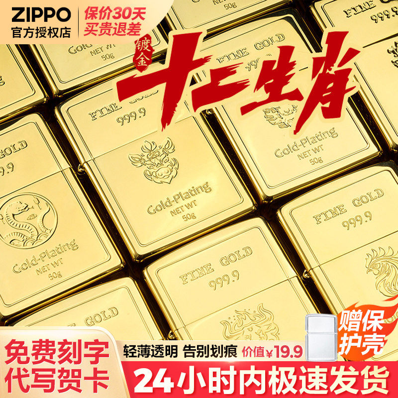 zippo打火机金砖十二生肖防风官方正品diy刻字男士生日礼物送男友