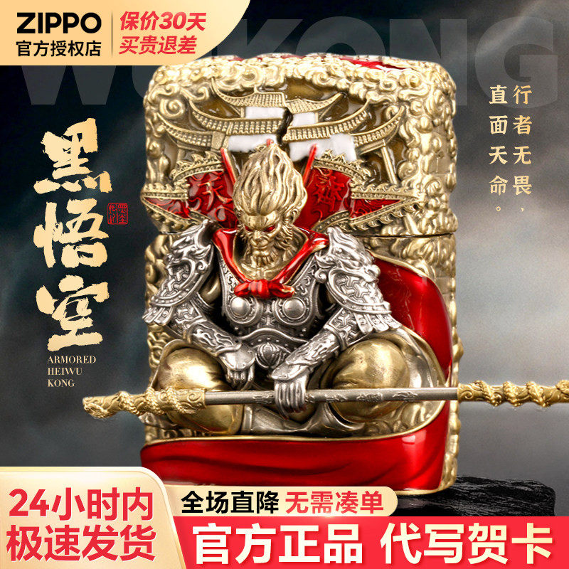 zippo打火机悟空斗战胜佛防风官方正品男士生日礼物送男友送爸爸