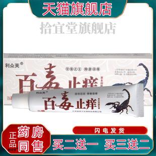百毒止yang乳膏软膏 铍养宁利众芙百毒草本软膏乳膏官方正品 包邮