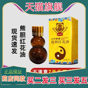 官方正品正品王泰林二十四味熊胆红花油颈椎肩周腰椎关节膝盖护理