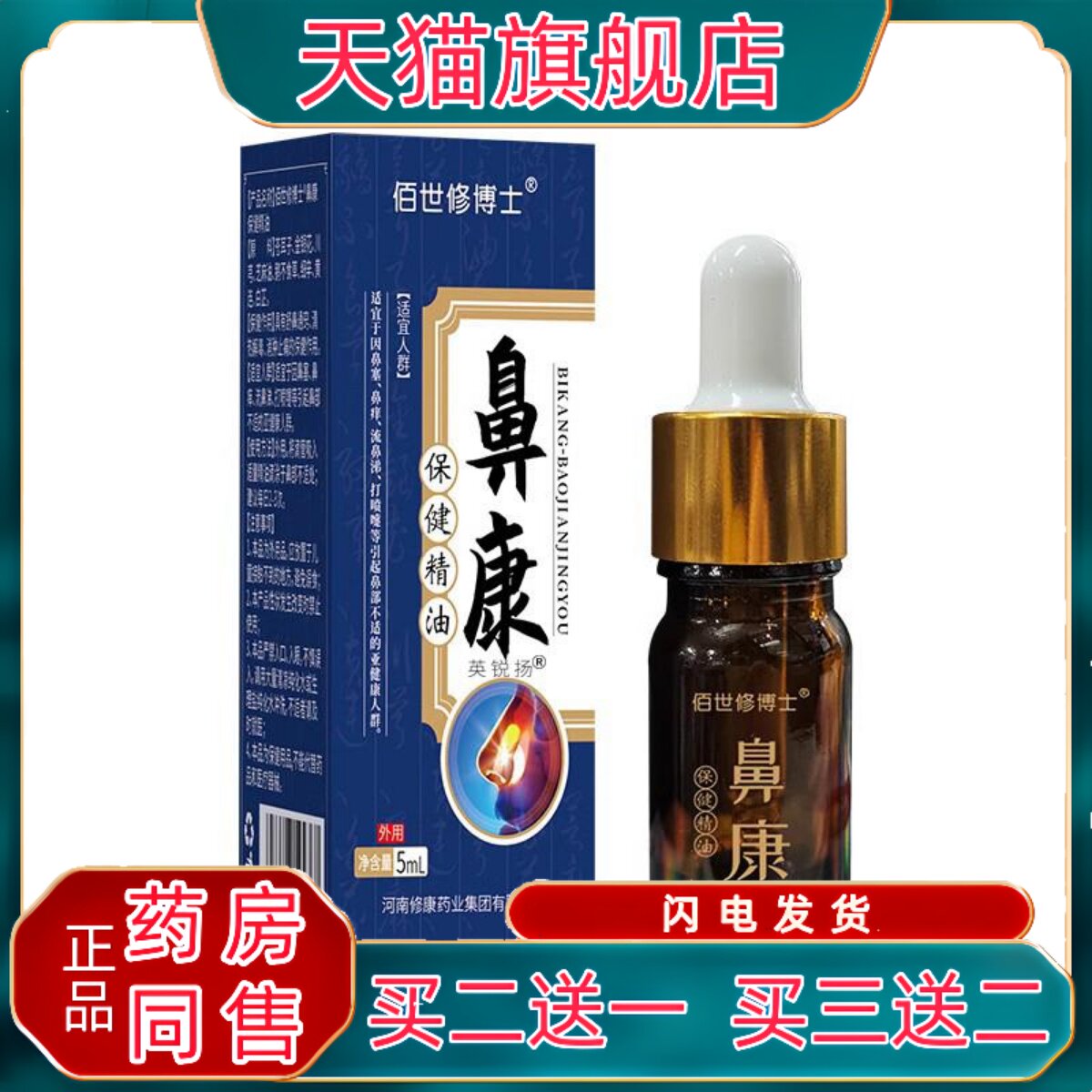 苍耳子油濞炎康鼻干鼻塞鼻通鼻痒保健液滴鼻液鼻窦炎佰世修博士鼻