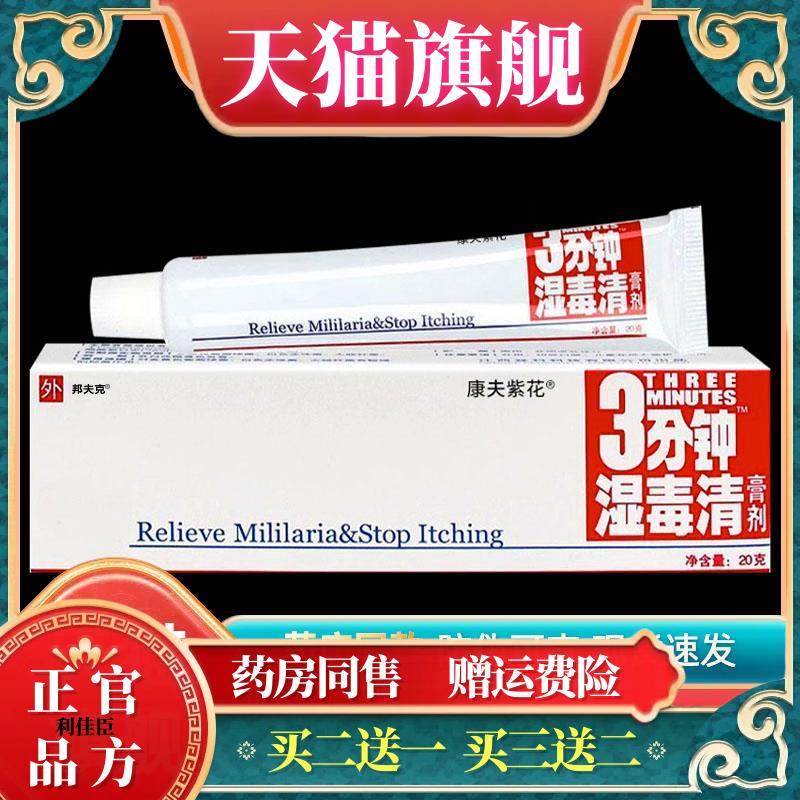 登科3分钟湿毒清软膏三分钟湿毒清正品皮肤湿止痒抑菌乳膏剂外用4,保健用品,皮肤消毒护理（消）,淘宝优惠券,粉丝福利购,淘宝优惠卷