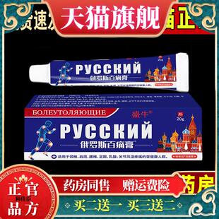 盛牛俄罗斯百痛膏送长辈舒筋活络膏草本温热舒缓中老年关节退化膏